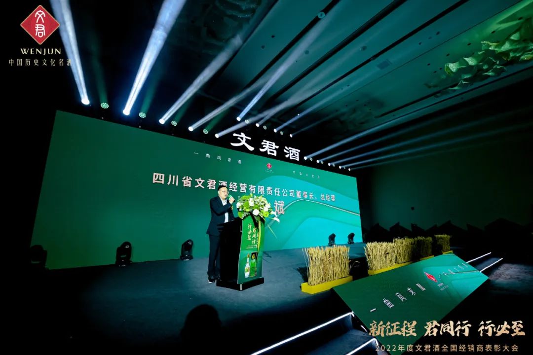 2022年度文君酒全国经销商表彰大会圆满举行