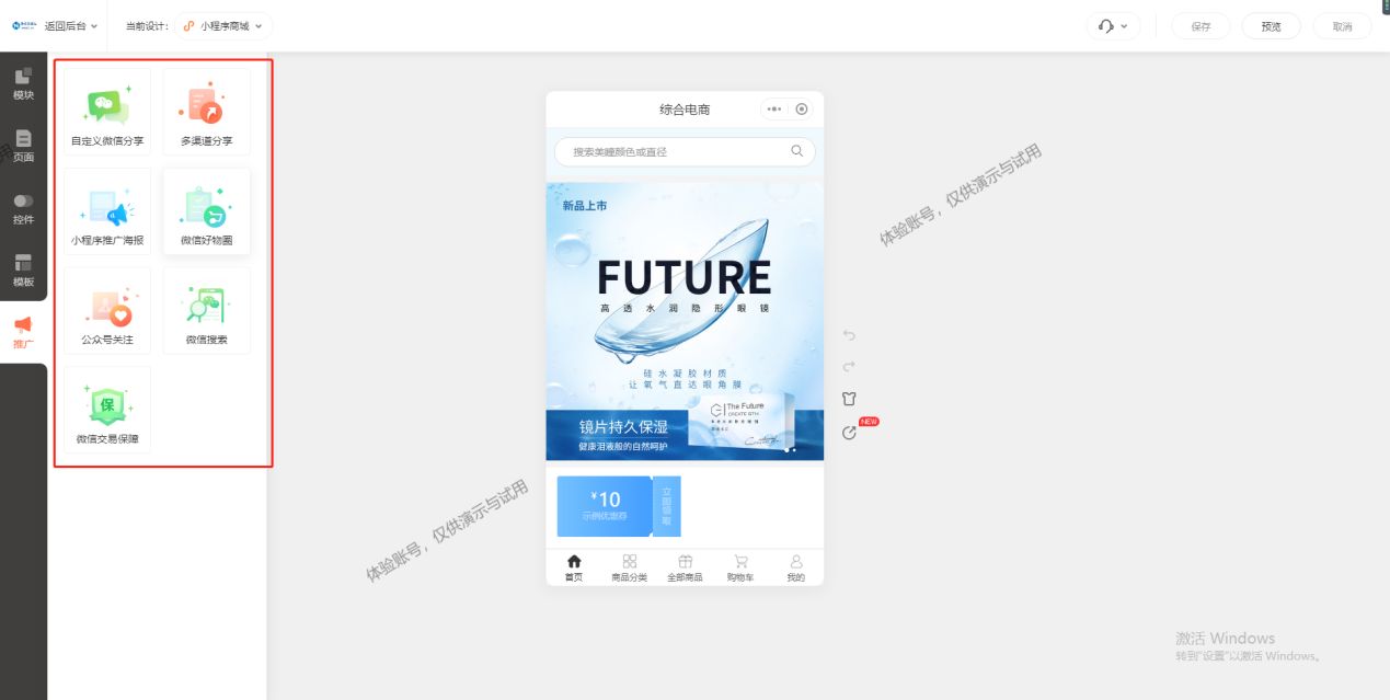 微信自带的商城小程序免费,自己制作微信小程序商城模板