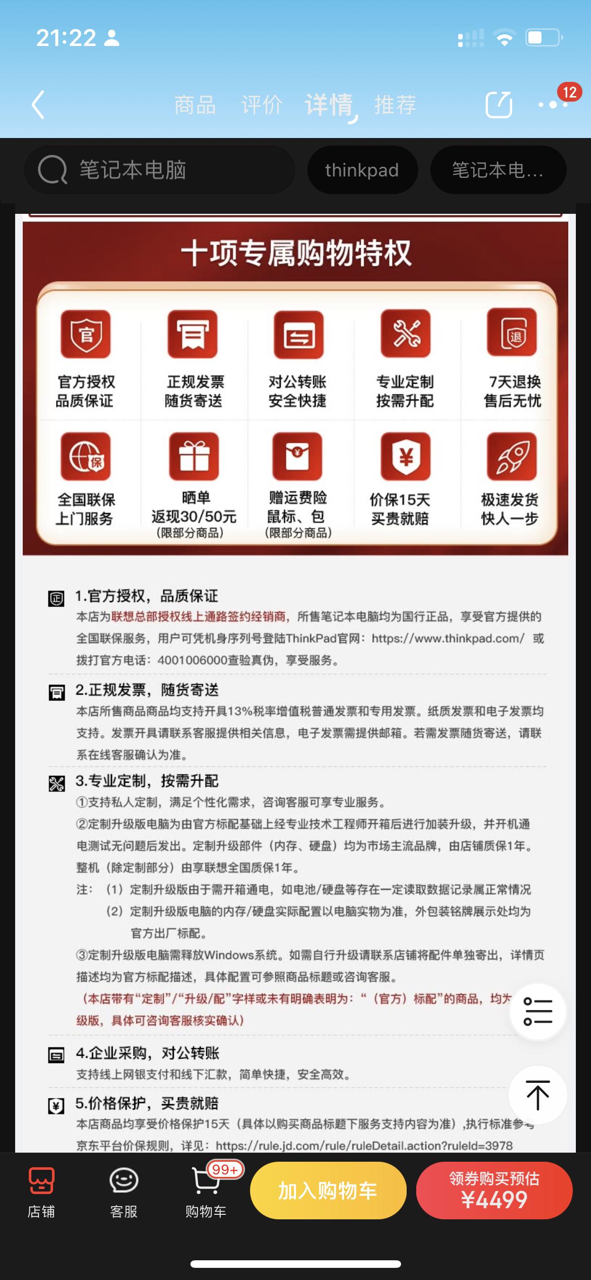 京东商城-我用10年的时间认清了你