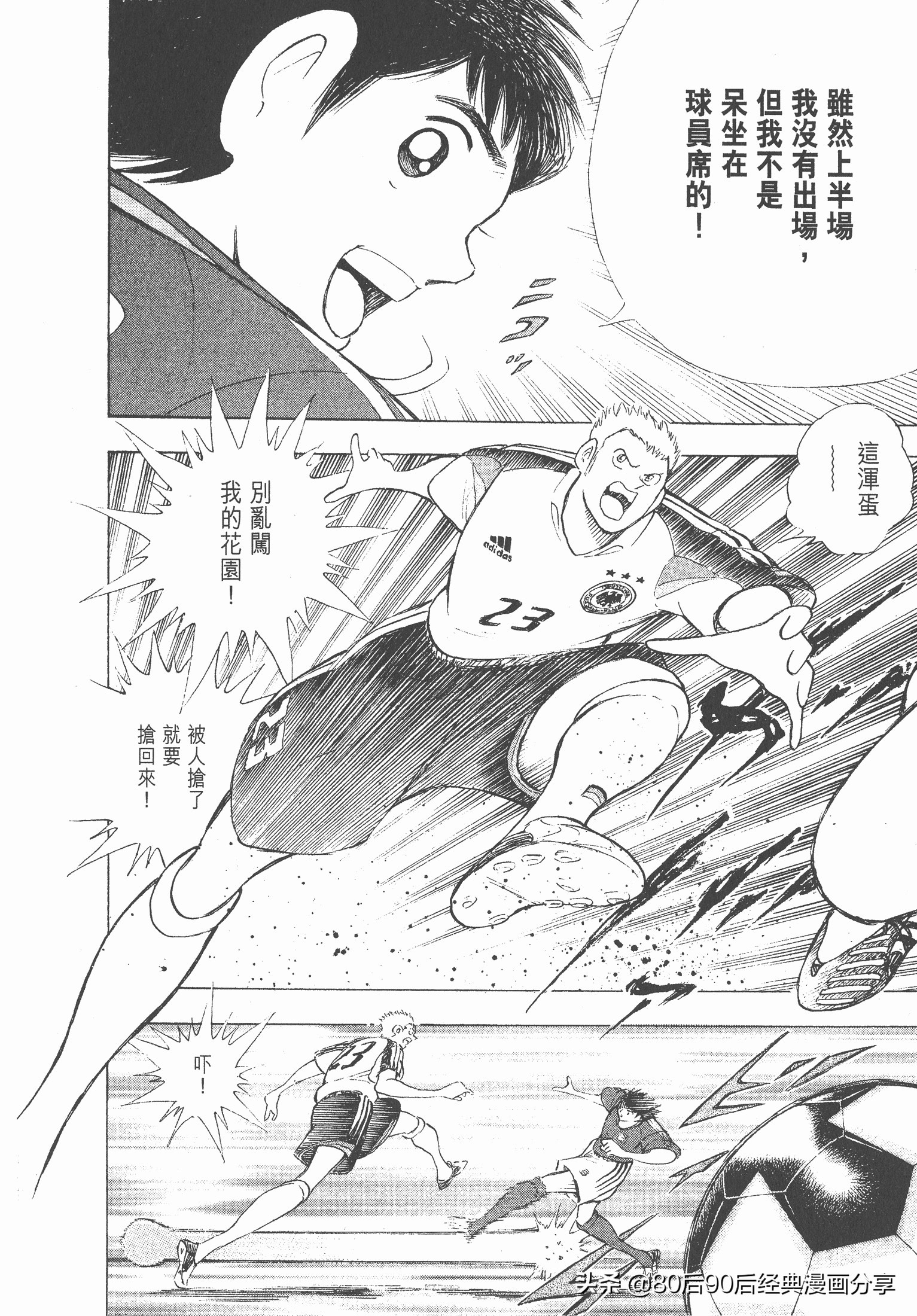 足球小將.GOLDEN-23卷001上