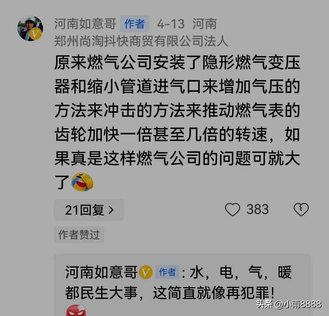 重庆燃气6000账单明细,重庆网友晒6000元燃气费月账单