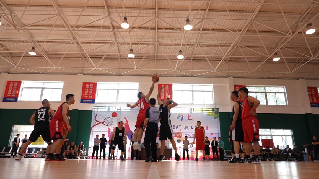 第四届全县职工篮球赛开幕,全国职工篮球赛直播