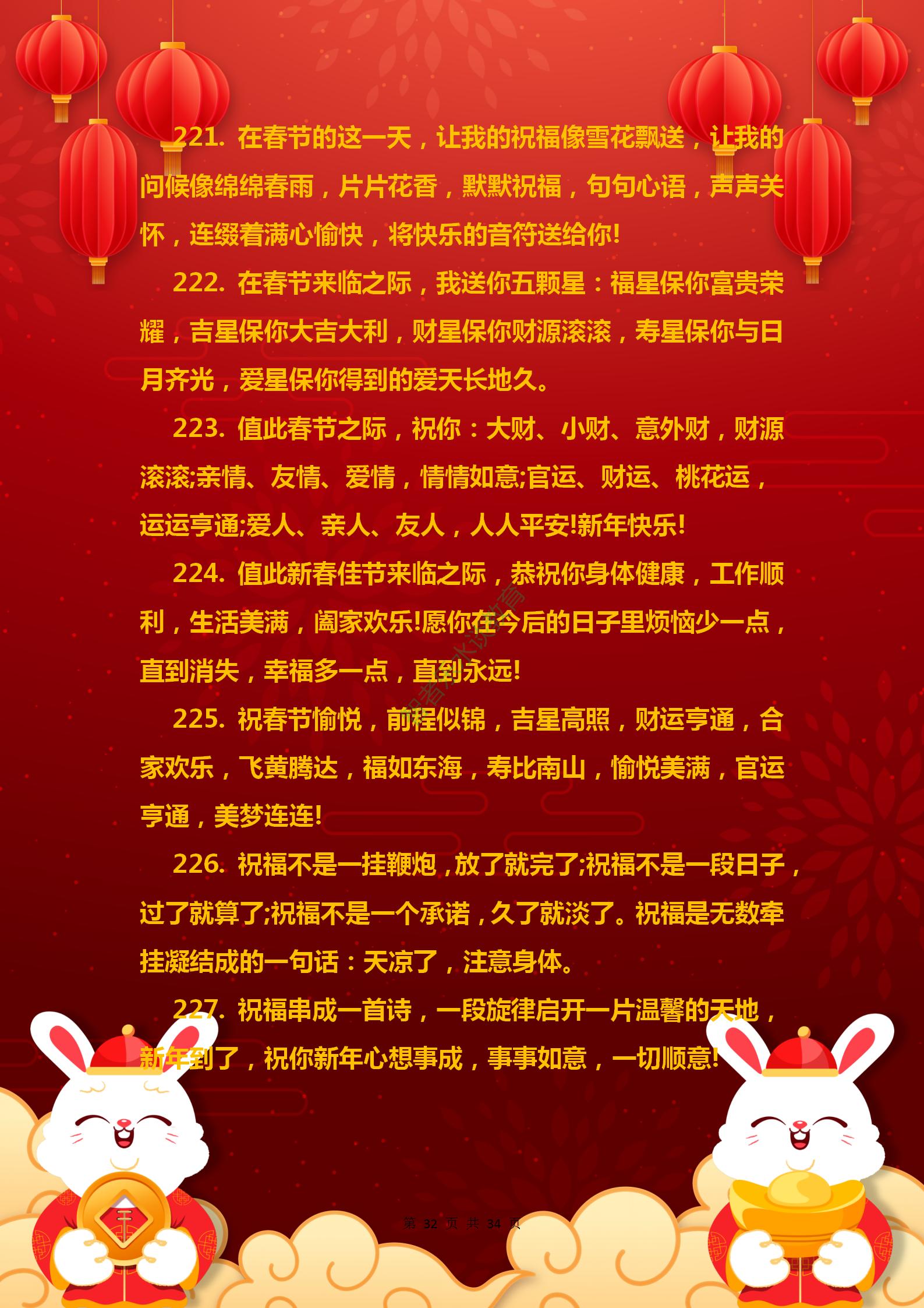 兔年春节吉祥祝福语,兔年祝福语祝大家新春愉快
