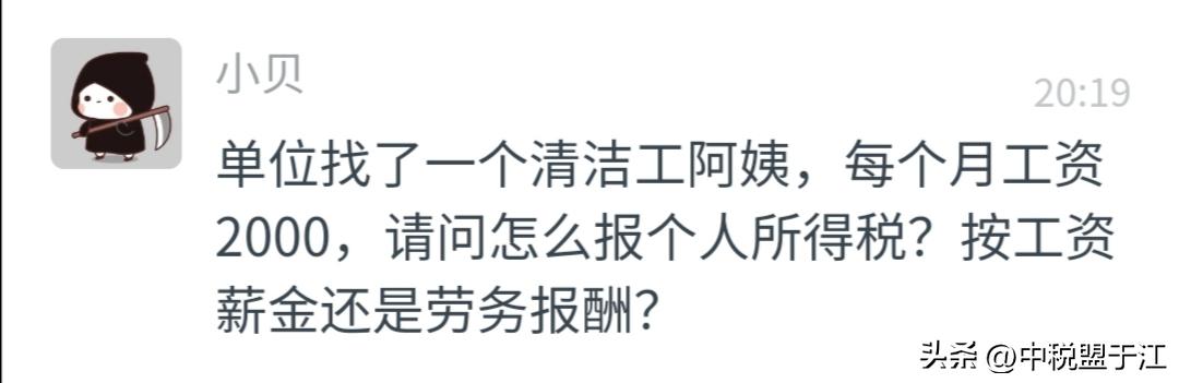清洁工工资是实际支付时申报个税 (公司清洁工工资不报个税怎么入账)