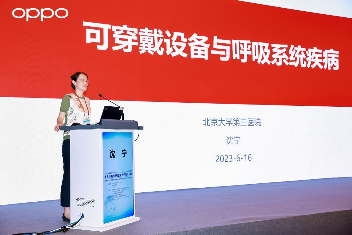 OPPO参加2023北京健康医疗大数据论坛，推动智能健康穿戴设备创新