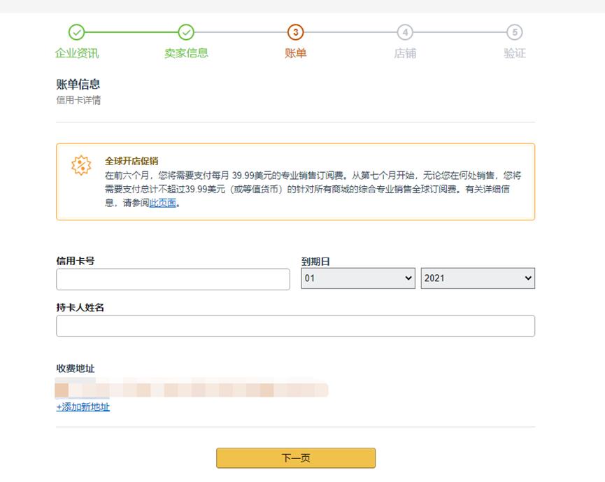 amz123注册亚马逊店铺,亚马逊店铺注册营业执照要求