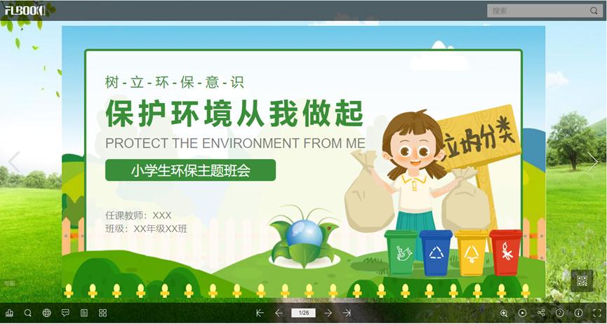 免费宣传册排版模板,创意宣传册排版ppt