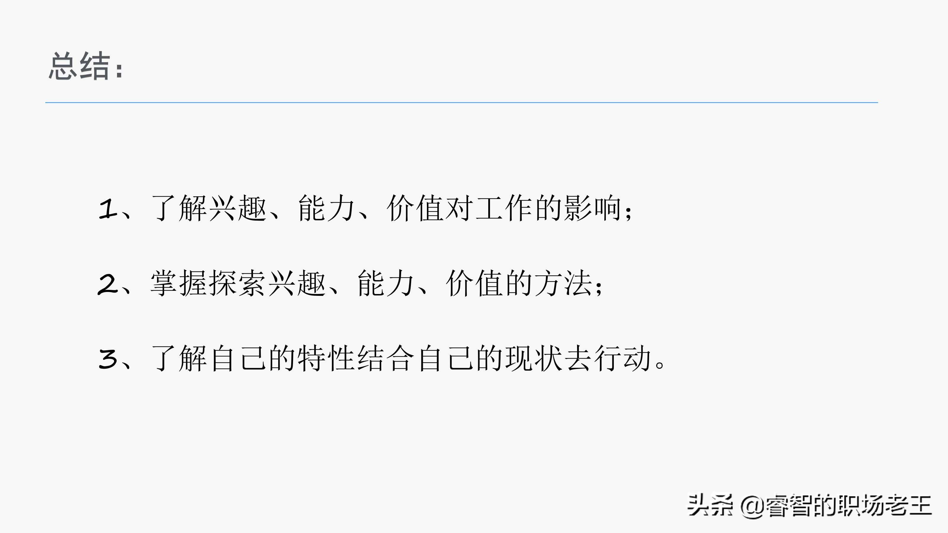 职业规划小白入行,草根职业规划