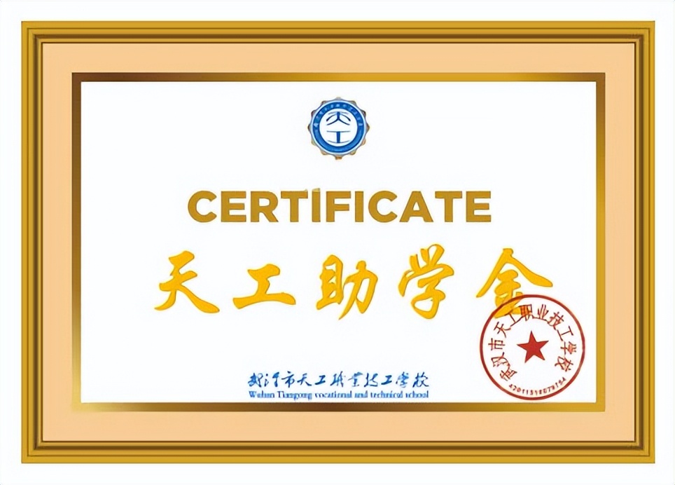 武汉市天工职业技工学校升学率,武汉市天工职业学校一年学费多少