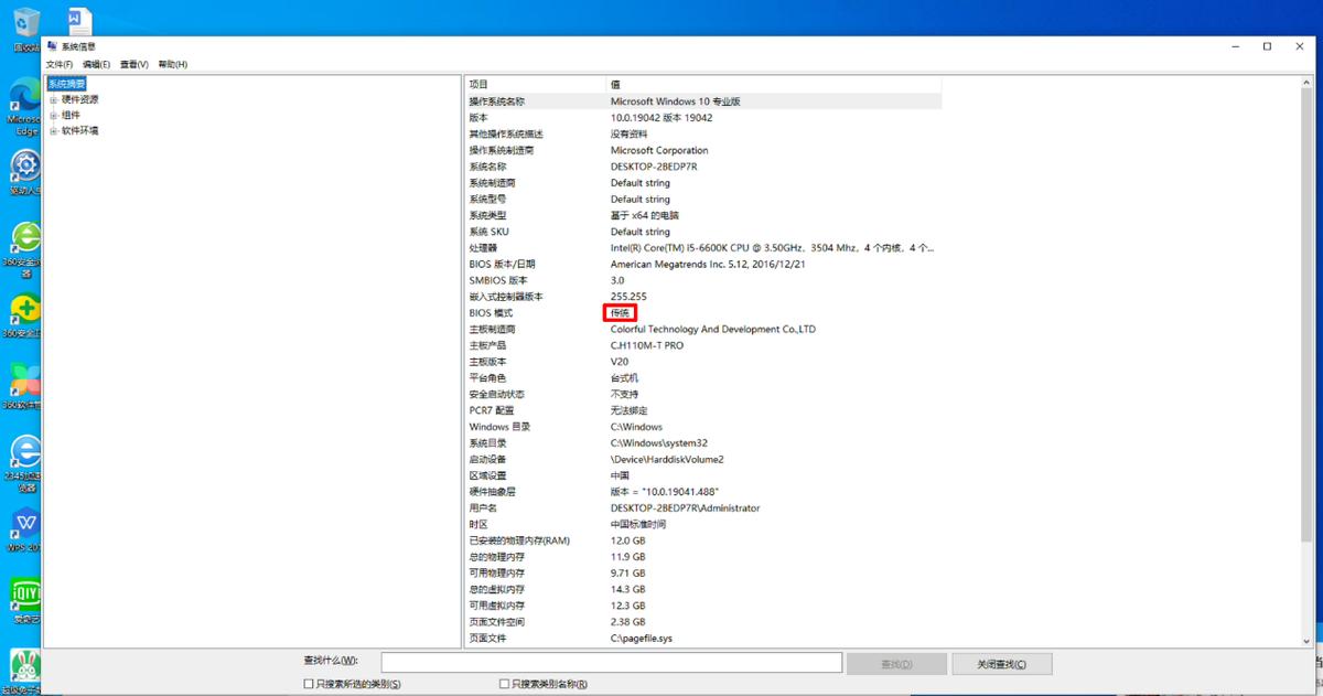 “擎”跟我学把系统引导方式改成UEFI