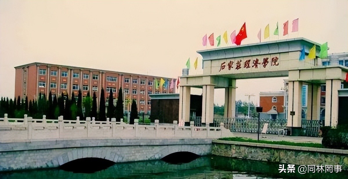 70后眼中的大学137之河北地质大学——地质学院？经济学院？