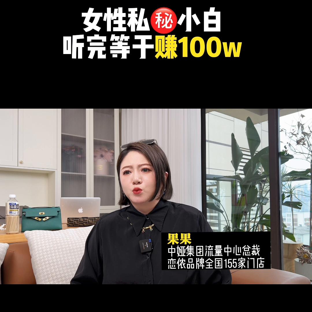 女性私㊙️小白听完等于赚了100w！如果你想进入这个赛...