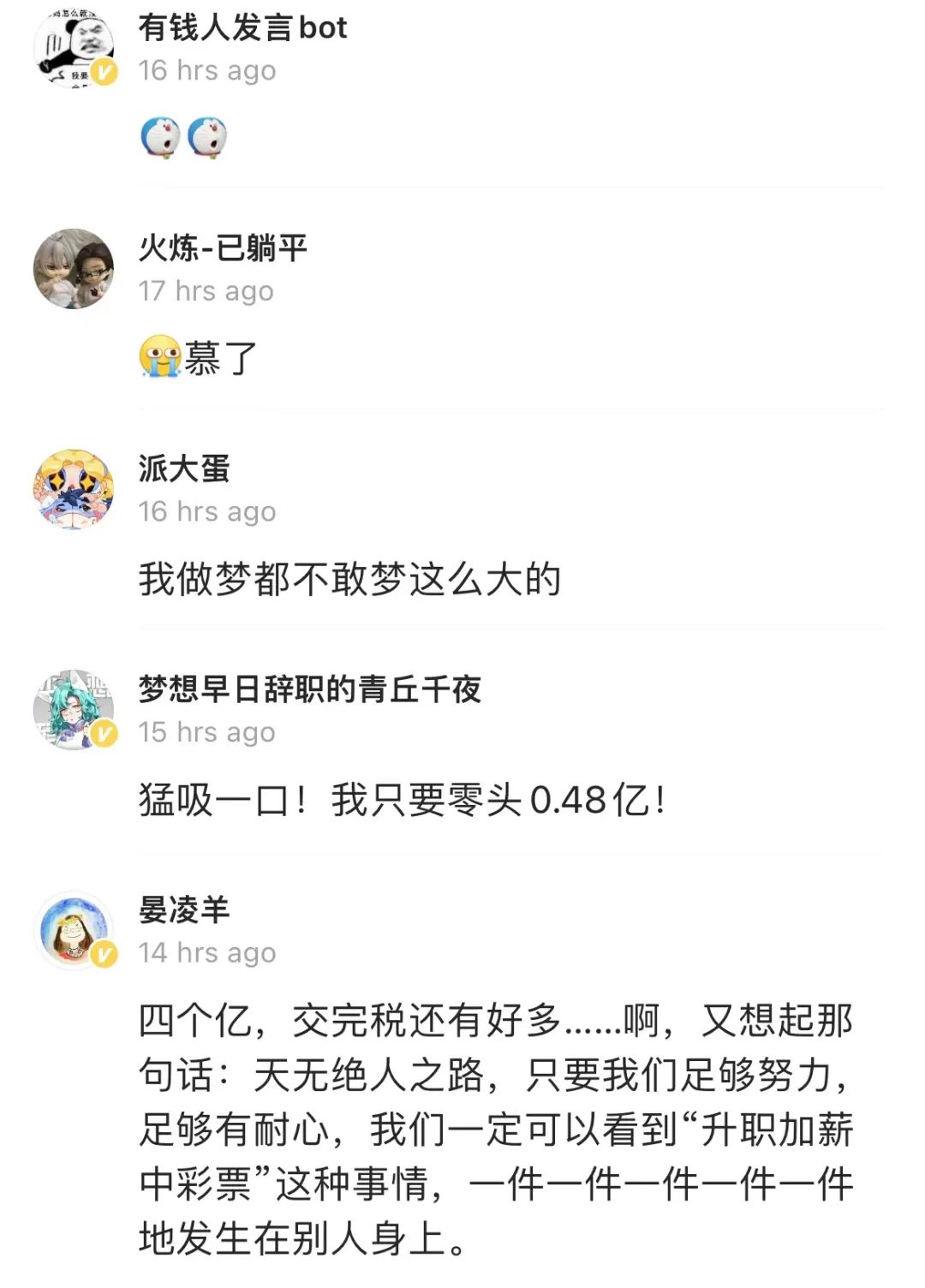 中了4.8个亿,中了4.48亿