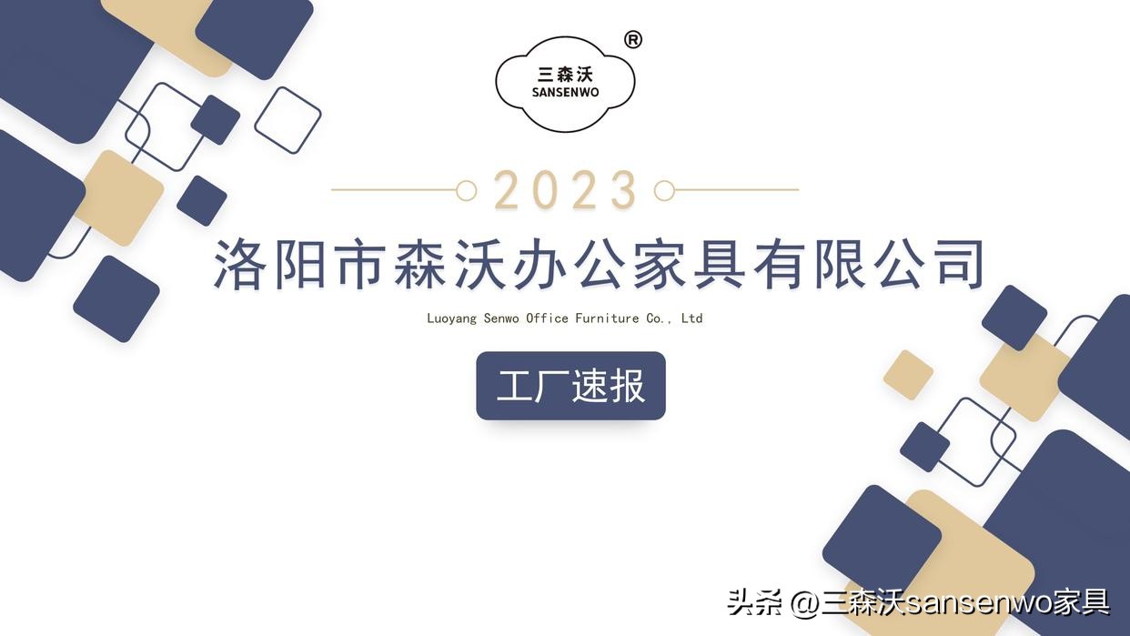 洛阳市森沃办公家具厂,河南省洛阳森豹办公家具有限公司