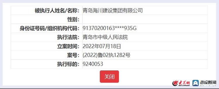 俩月三次成为被执行人！青岛海川建设集团有限公司执行标的超2600万