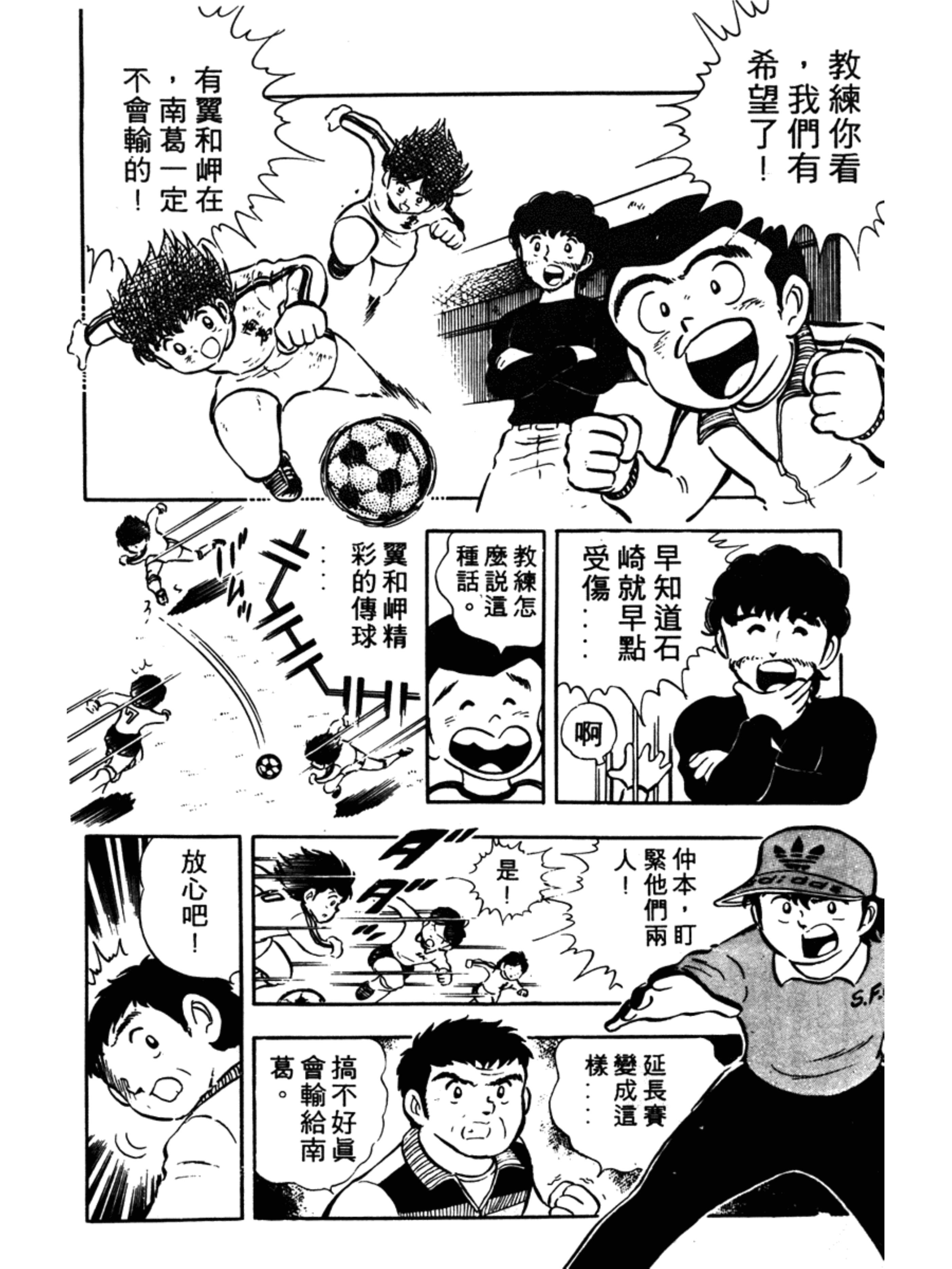 足球小将大空翼和岬太郎谁厉害,足球小将中文版岬太郎绝招