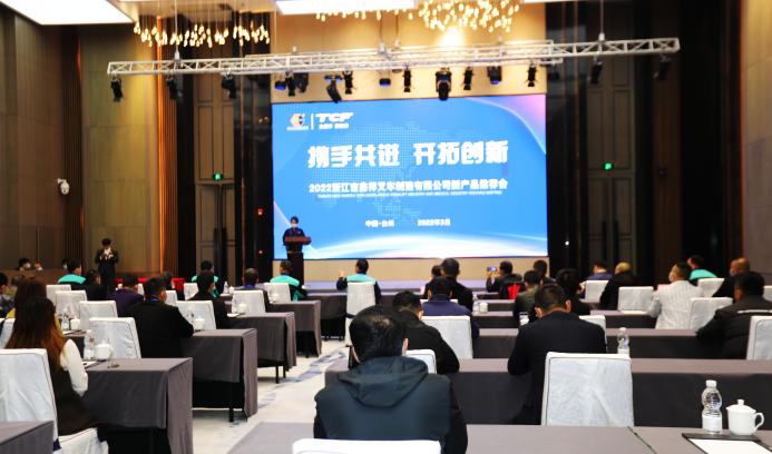 一起向未来,此刻最激情!吉鑫祥新品推介会