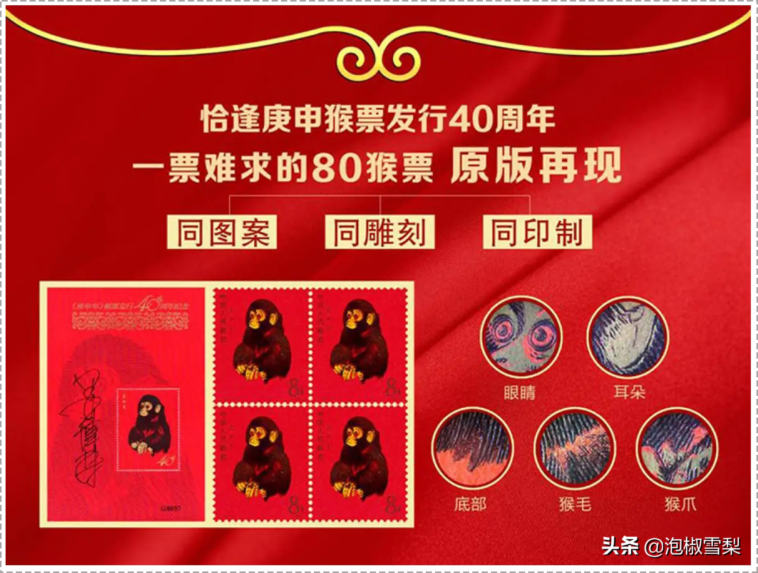 怎么识别1980年猴王邮票的真与假,2016猴邮票怎么看真假