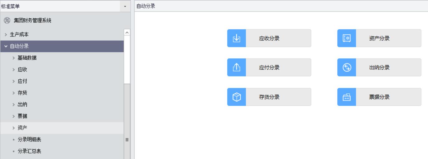 鼎捷E10自动分录模板设置,鼎捷erp-e10