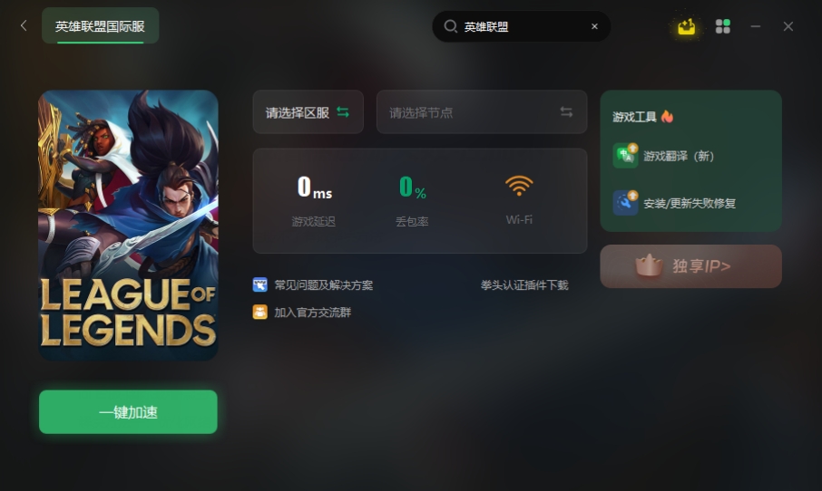 英雄联盟国际服如何设置中文,英雄联盟国际服怎么改成简体中文