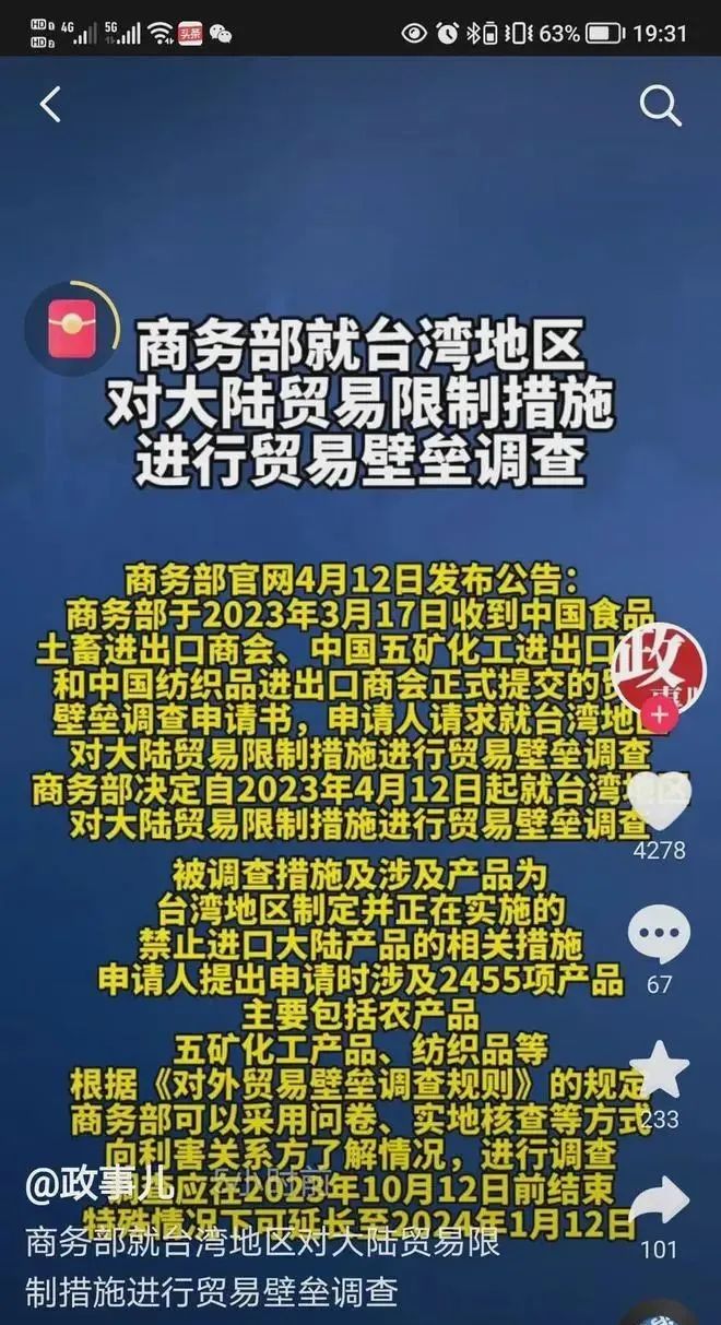 台湾贸易壁垒调查最新进展,对台湾贸易壁垒调查最新消息