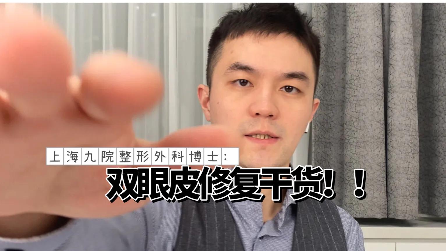 双眼皮修复小知识,双眼皮修复干货分享