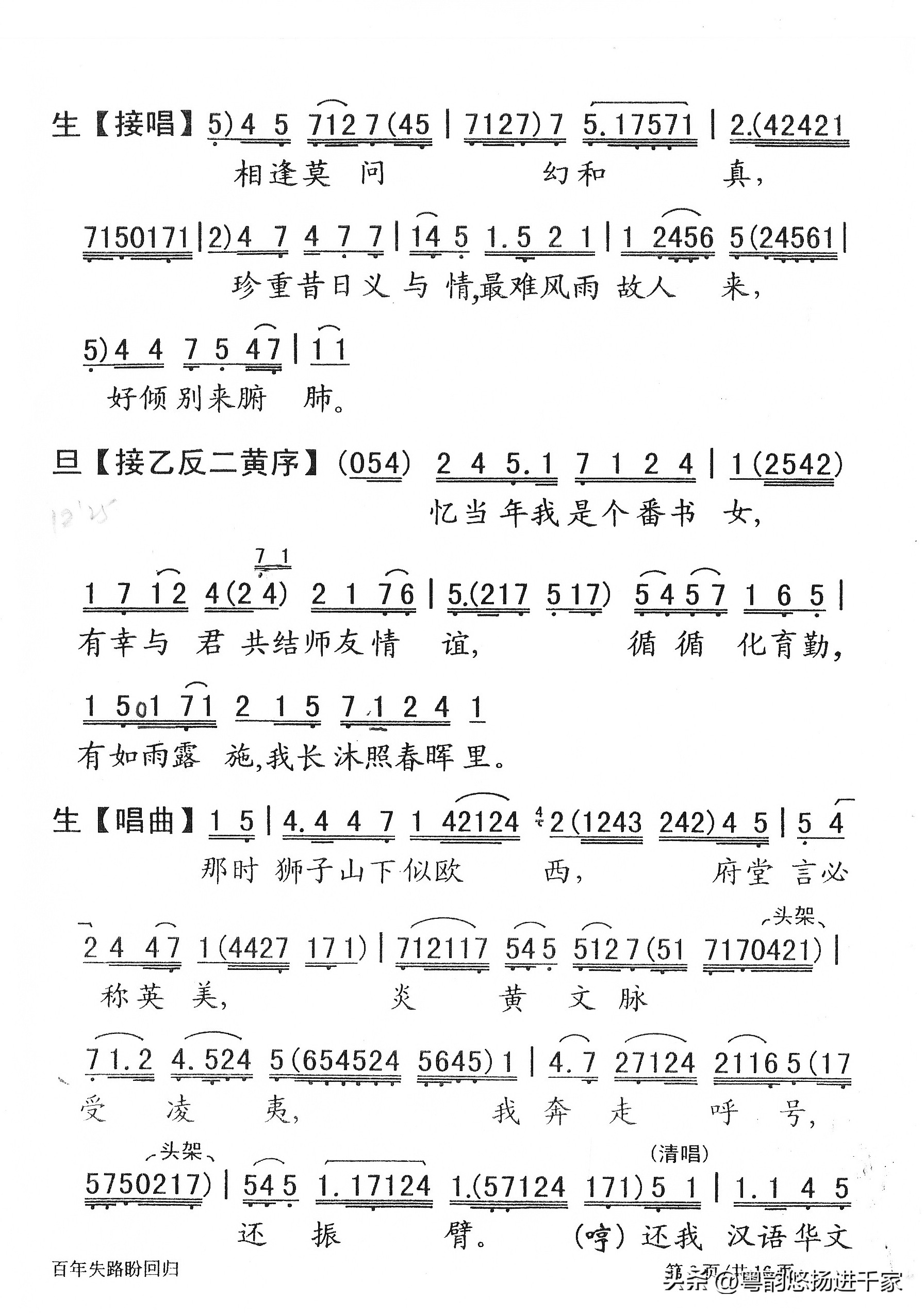 炎黄子孙的期盼一《百年失路盼回归》伴唱音频与简谱