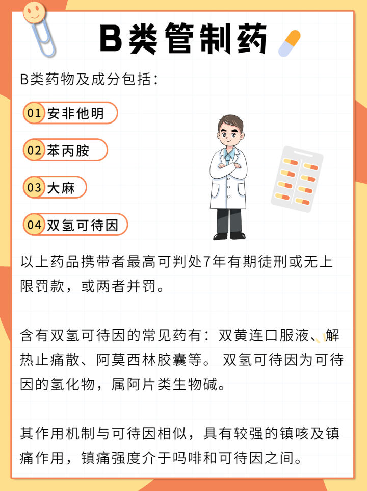 英国入境不小心带了违禁药品,英国入境食品清单