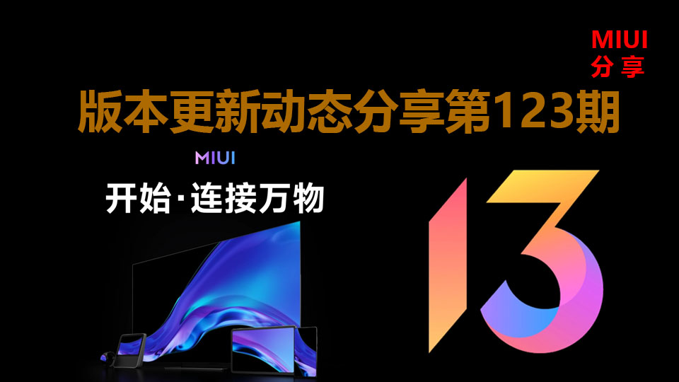 miui更新停留在miui10.2怎么更新,miui更新最新系统完整包