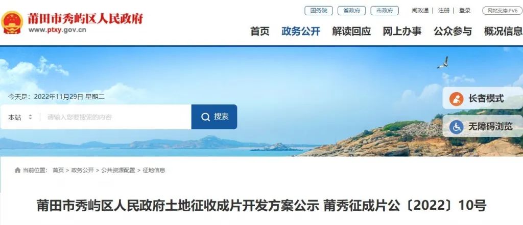 超1056亩！莆田2大片区征迁，4个村上榜