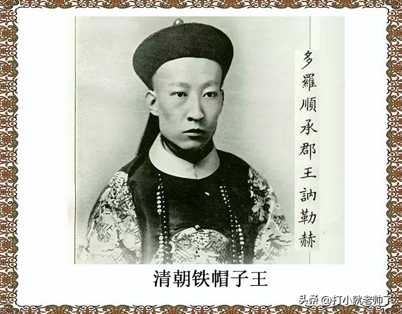 “王、公、侯、伯、子、男”；亲王、郡王、铁帽子王的历史战争