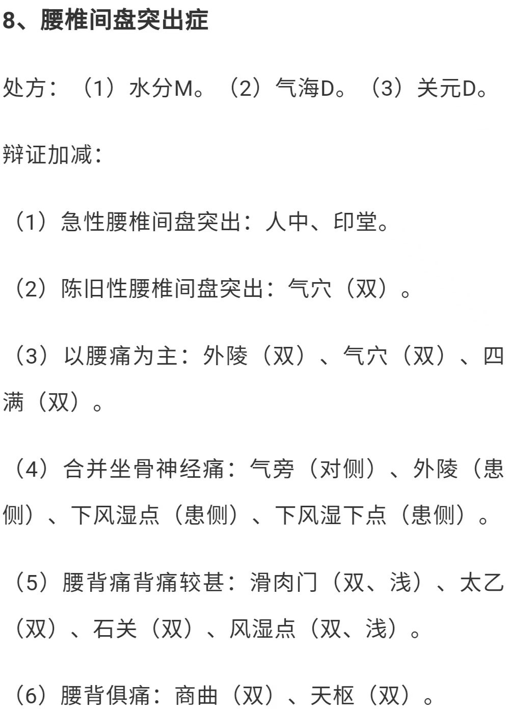 腹针疗法,腹针疗法最新处方大全