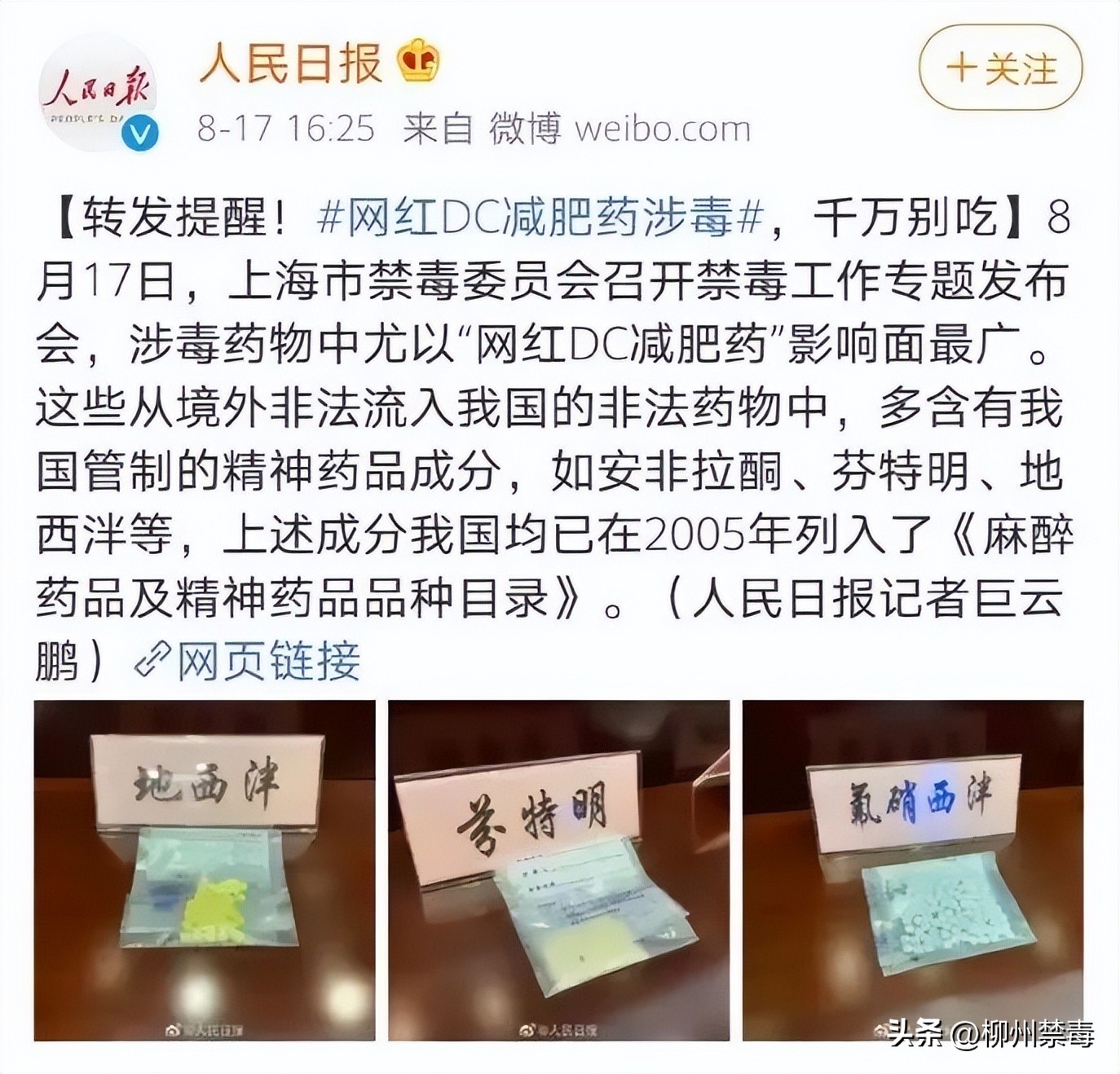 卖有毒有害减肥药当天被取保候审,卖减肥药被抓取保后还会收监吗
