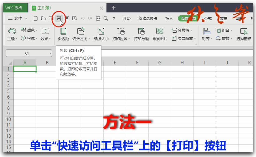 自学WPS表格7：页面布局与打印设置（二）