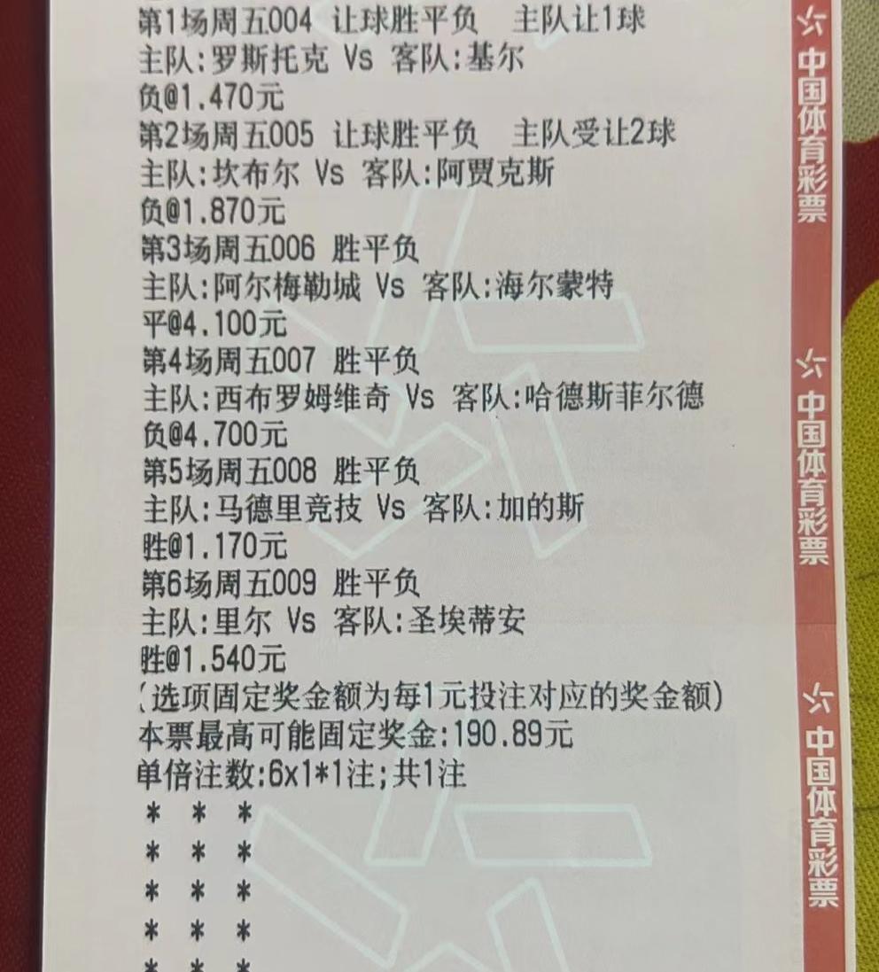 今日竞彩足球推荐：优选心水推荐高倍暴击6串1赛事分析胜平负预测