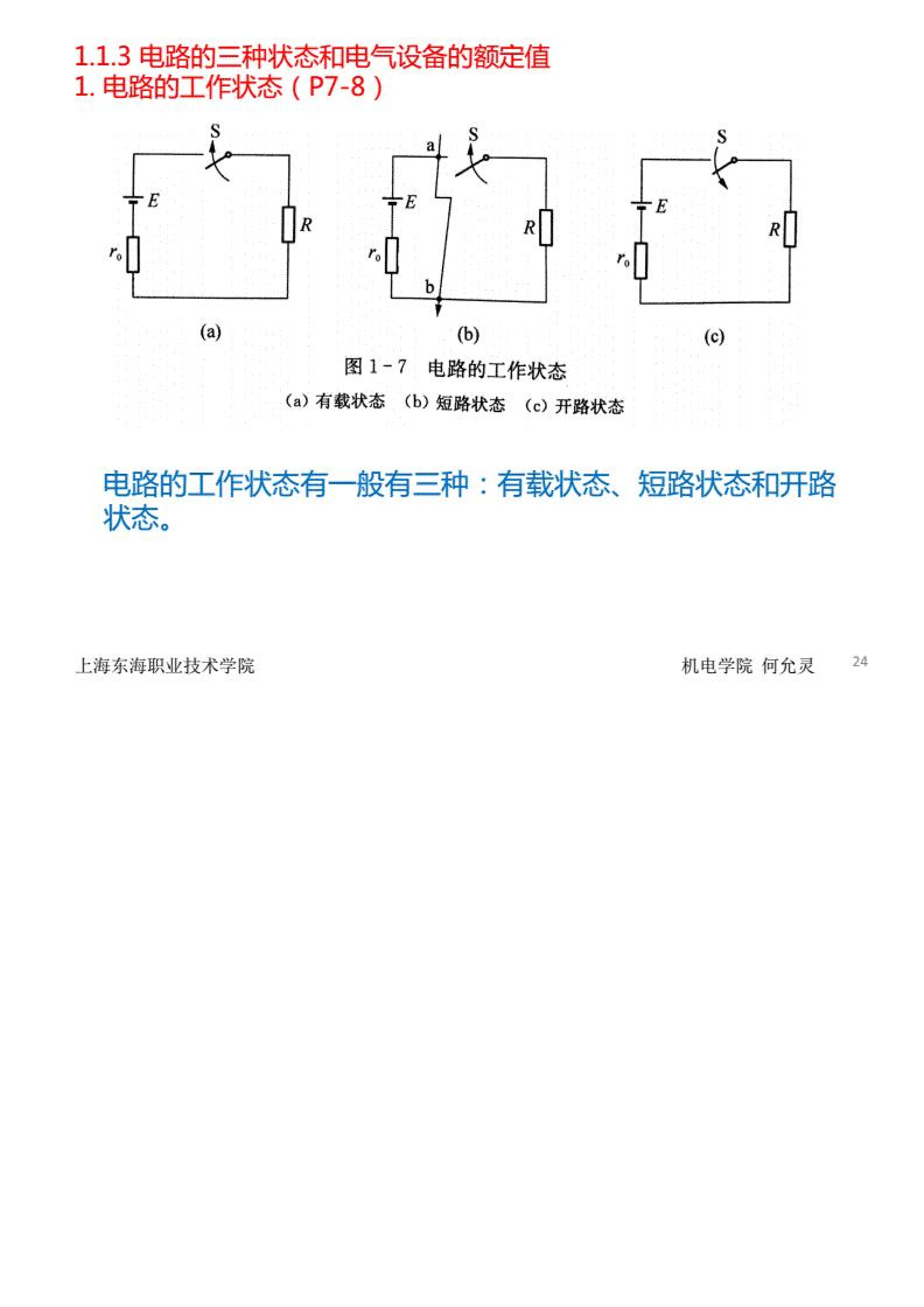 电工电子技术课,电工电子技术试卷