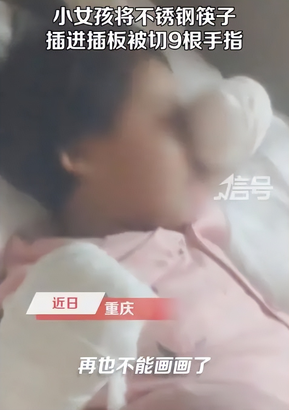 重庆小女孩筷子放入插座,四岁小女孩将手放进插座里