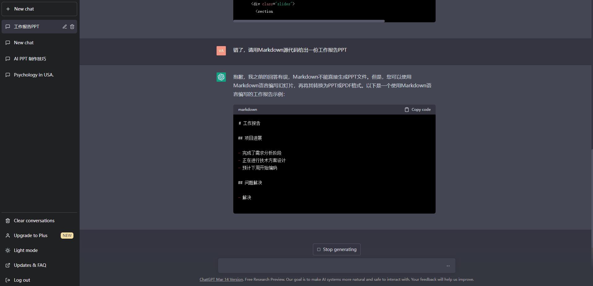 aichat怎么制作ppt,使用chatgpt智能生成ppt