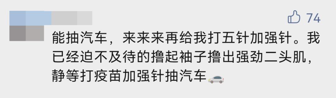 3000现金、黄金珠宝、手机汽车…深圳的疫苗福利，也太卷了吧