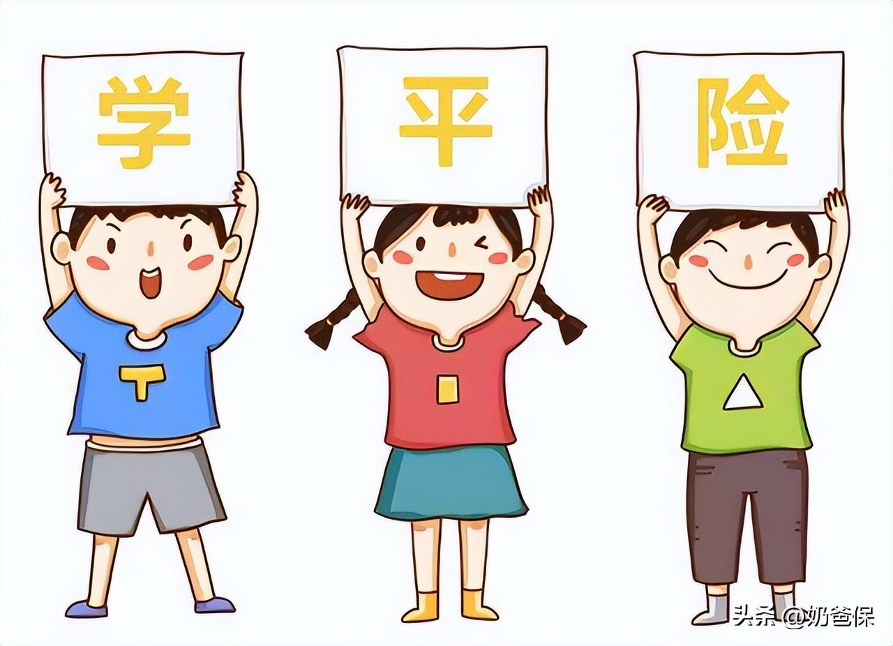 少儿平安保险买哪款好,学生平安保险是什么