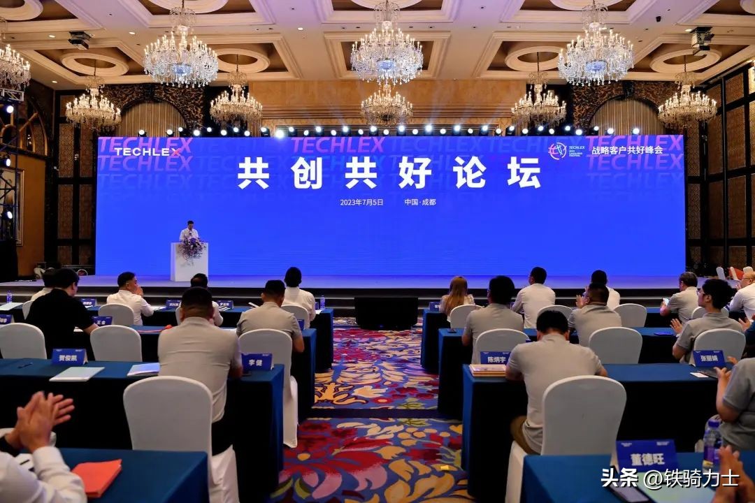 客户至上共创共好|铁骑力士战略客户共好峰会圆满结束