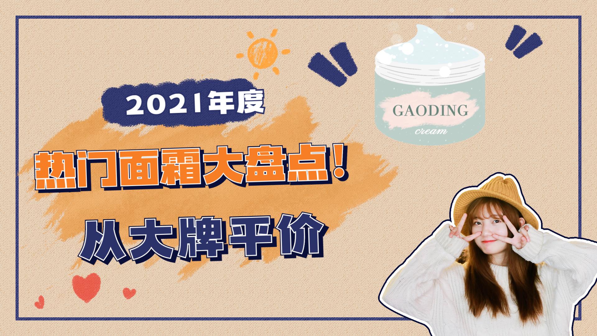 公认最好用的10大面霜平价,学生党平价面霜推荐秋冬10元以下