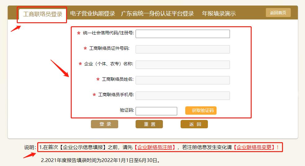 企业工商年报怎么报详细步骤,2022年的工商年报详细填报步骤
