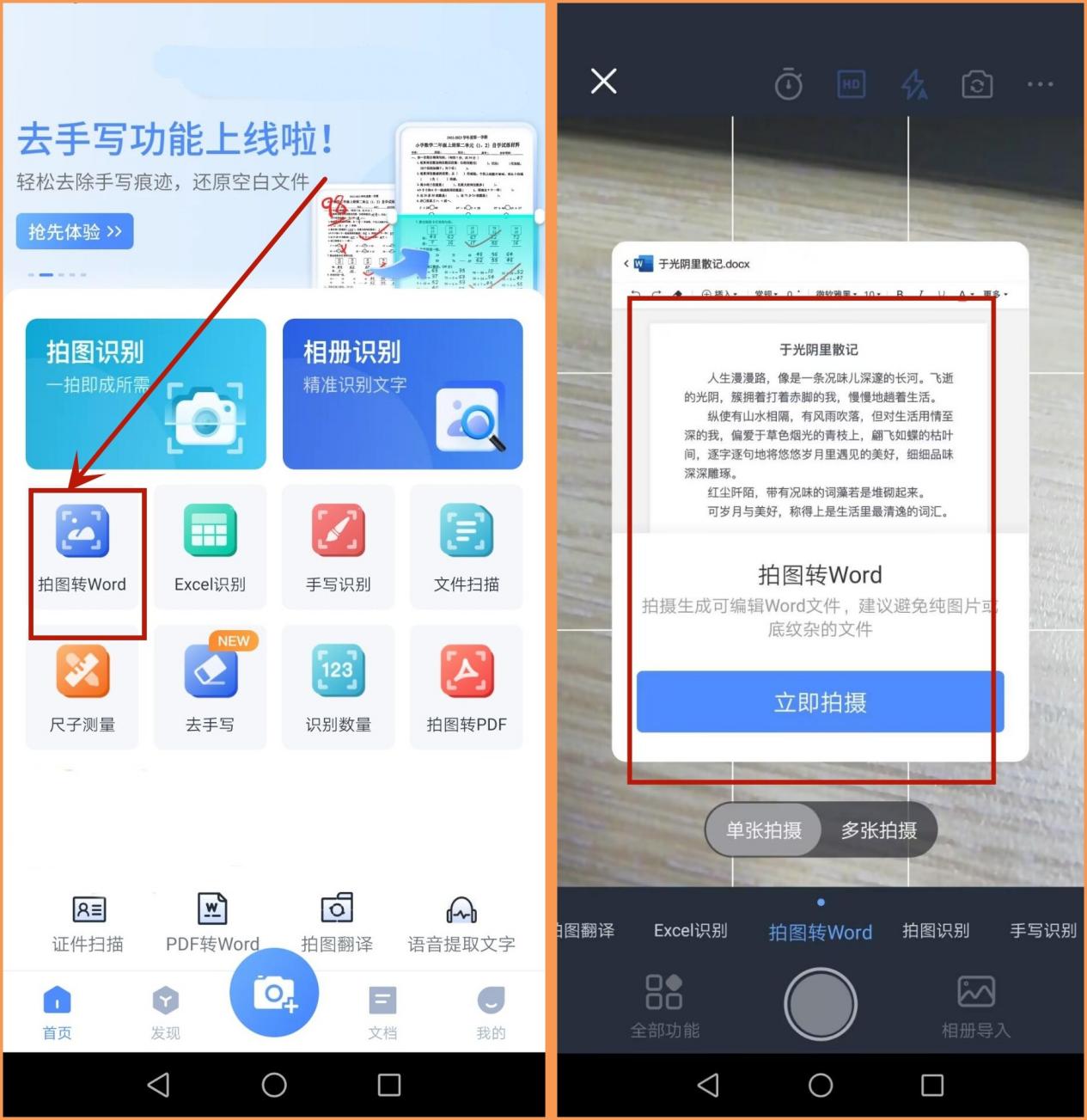 怎样把微信图片转换成word文档,如何免费把图片转换成word文档