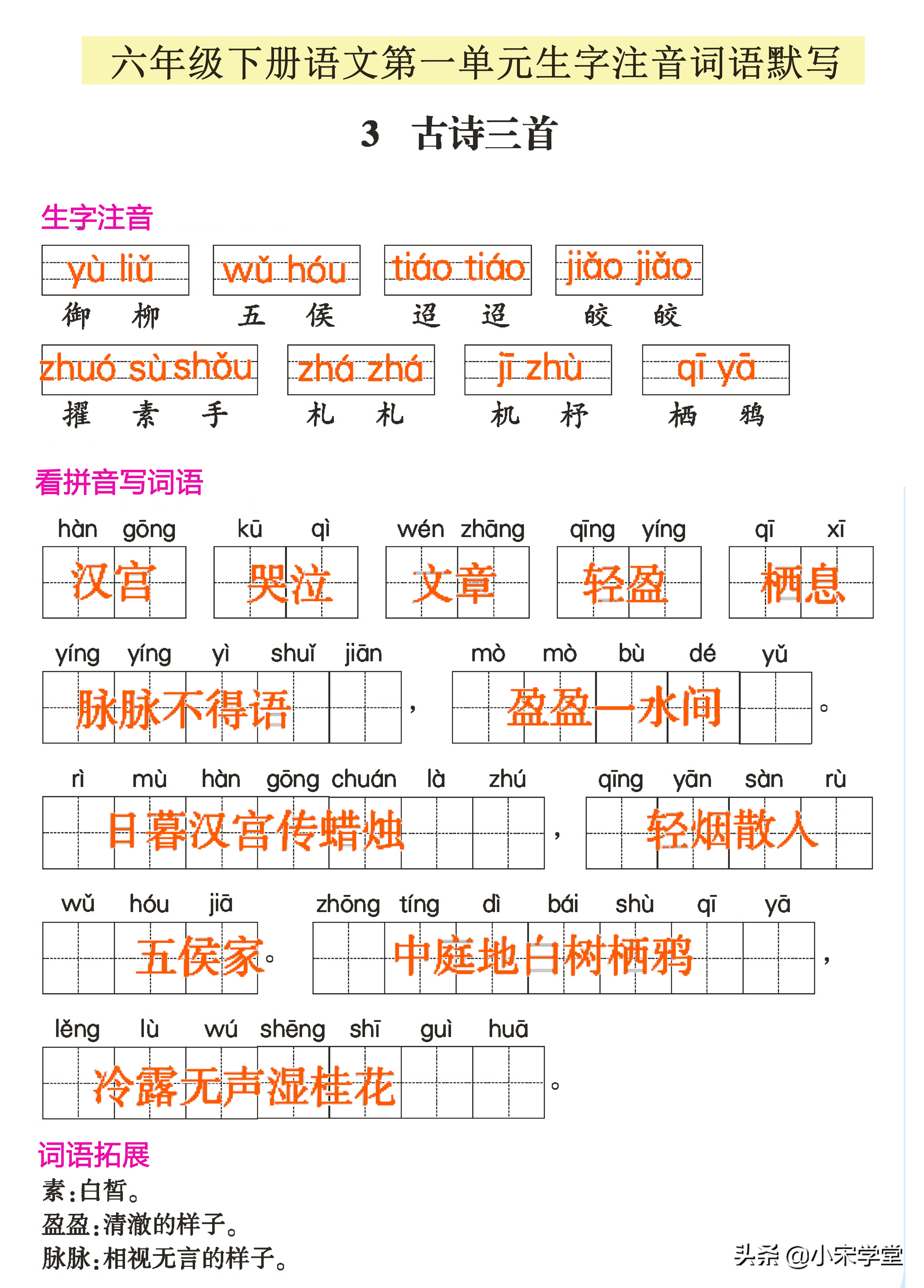 语文六年级第一单元下册生字拼音,六年级下册语文书后面词语表注音