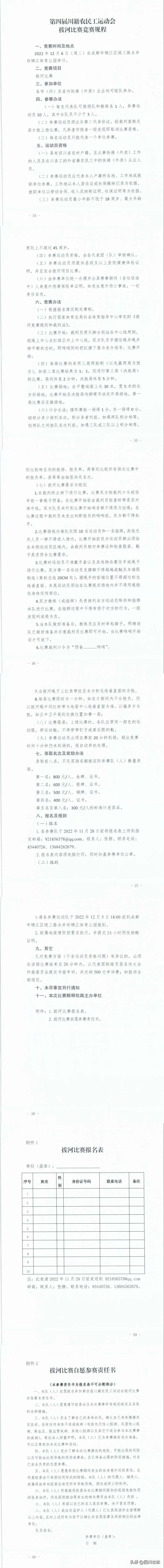 第三届川籍农民工运动会象棋比赛,第四届农民工运动会