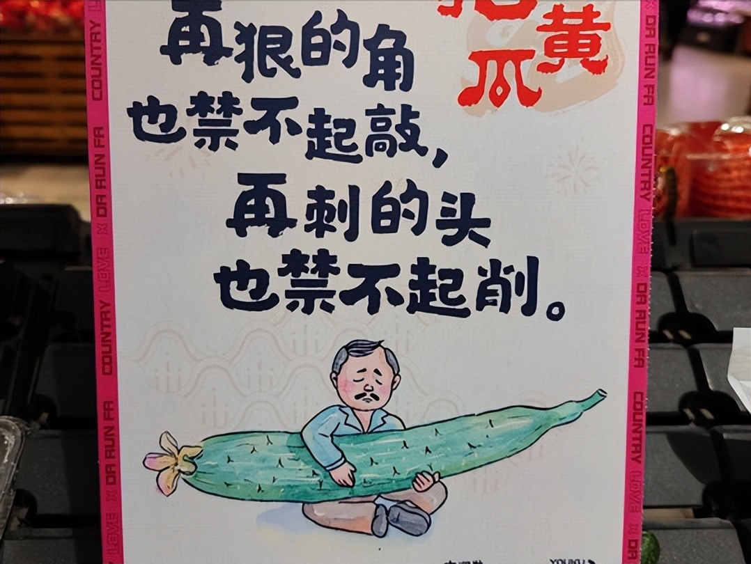 大润发又整活和乡村爱情联名推东北唠嗑文学