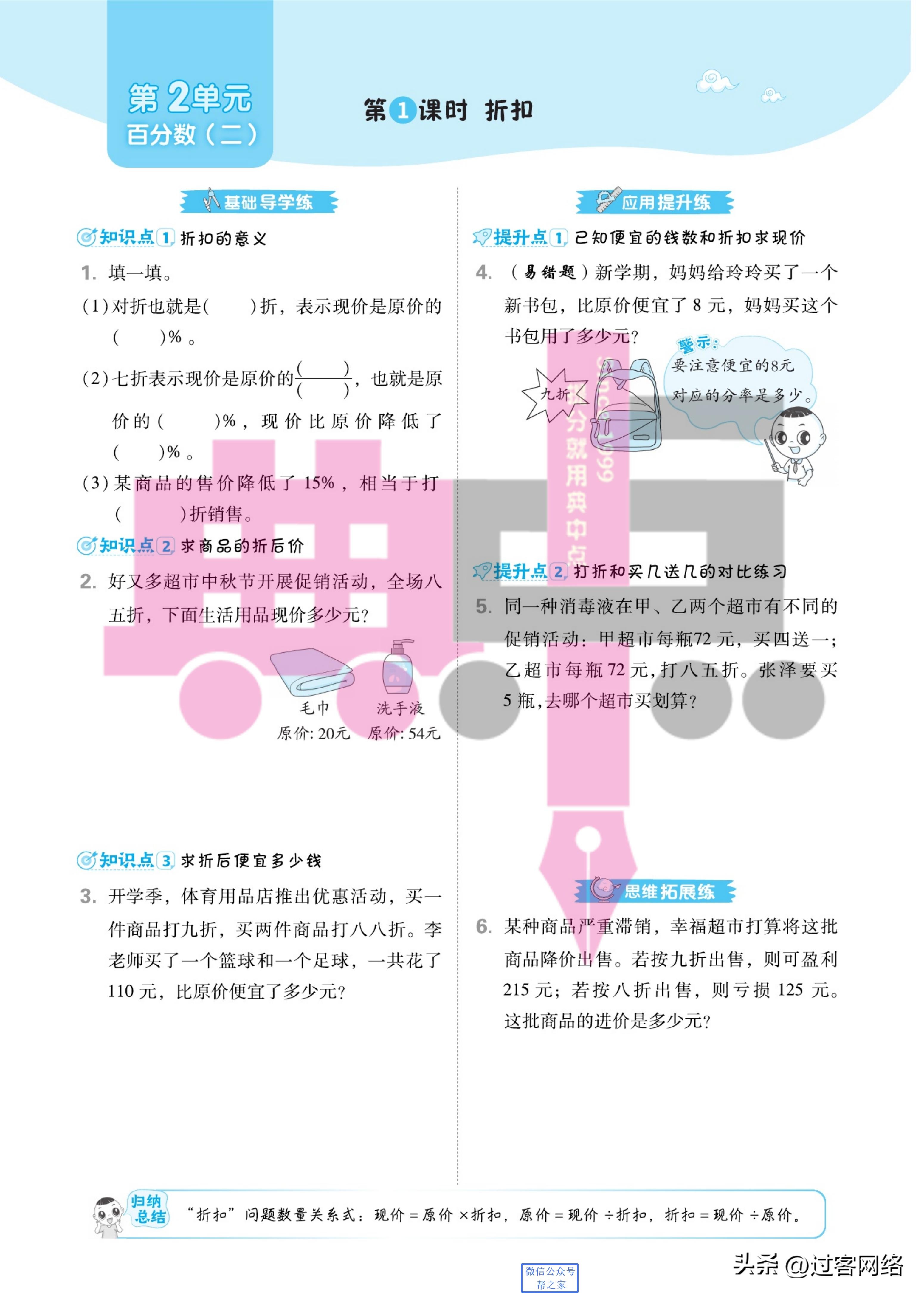 典中点六年级上册数学人教版,六年级下册数学典中点答案人教版