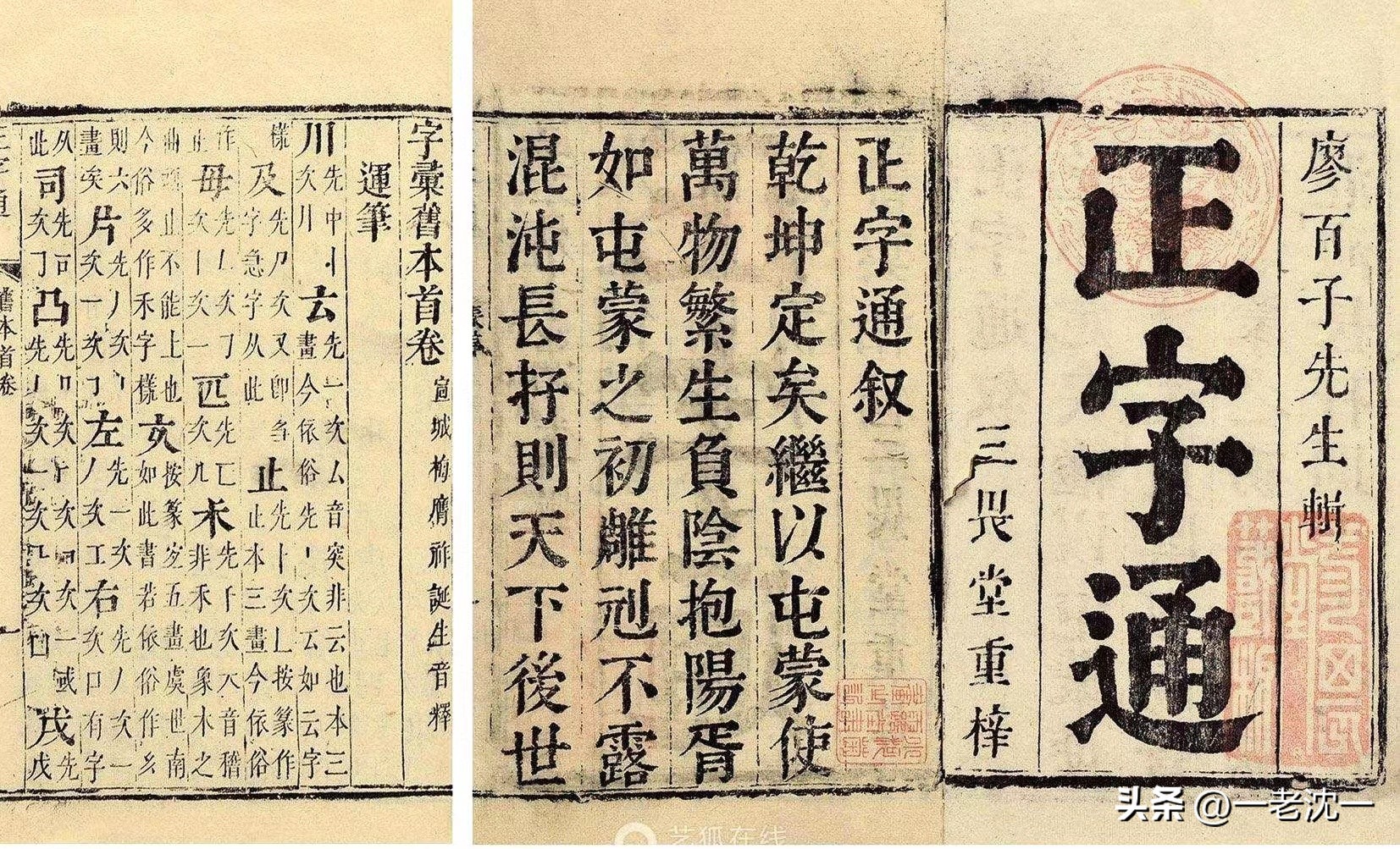 《康熙字典》收入的“俗字”和当代简化字之关联