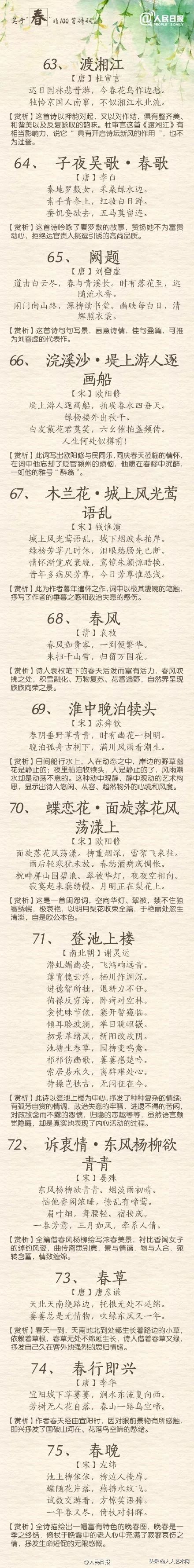 立春的古诗句句都有春字,关于立春的古诗大全300首